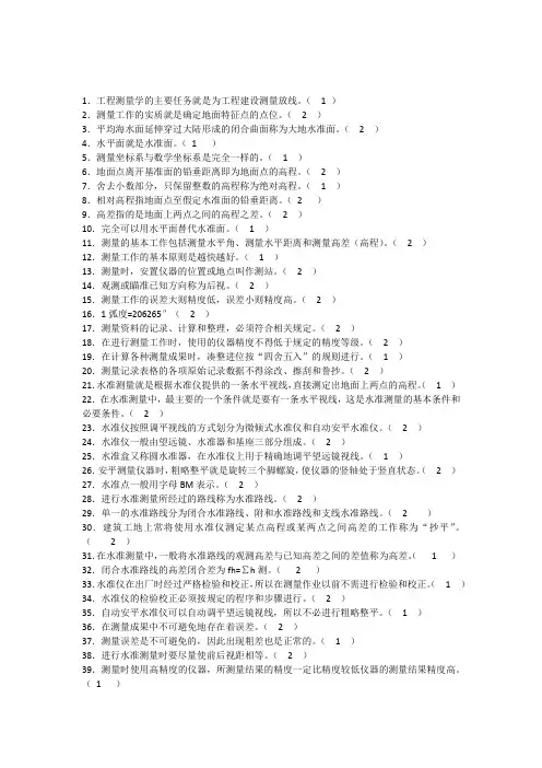 测量员岗位实务复习题(判断题)