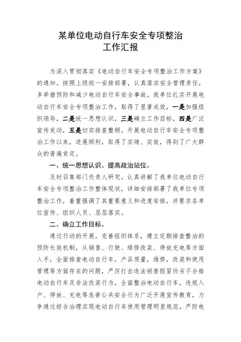 电动自行车安全专项整治工作总结
