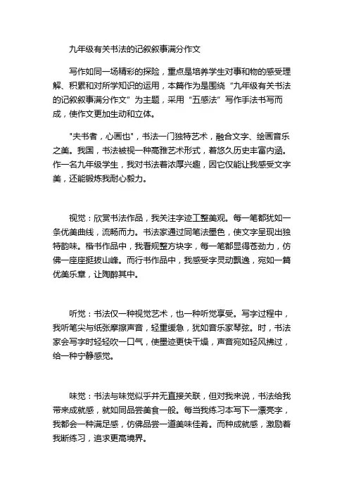 九年级有关书法的记叙叙事满分作文