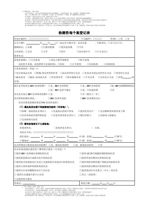 (完整版)检测咨询个案登记表新版