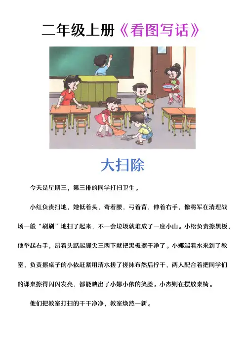 二年级看图写话 _ 大扫除看图写话