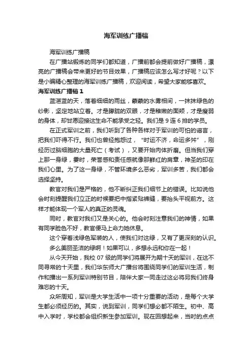 海军训练广播稿