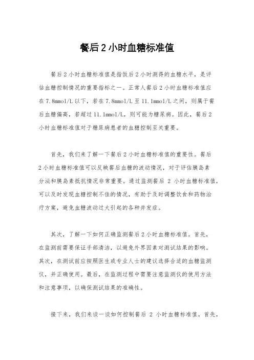 餐后2小时血糖标准值