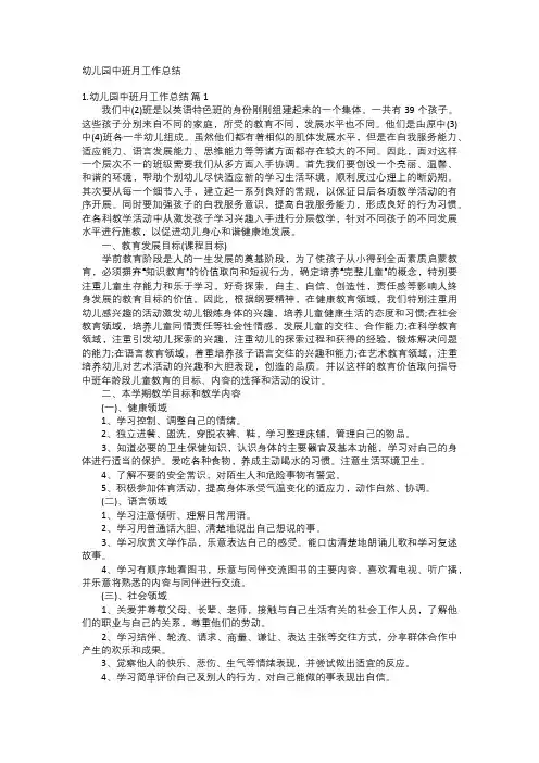 幼儿园中班月工作总结