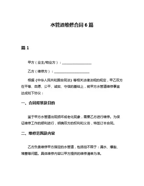 水管道维修合同6篇