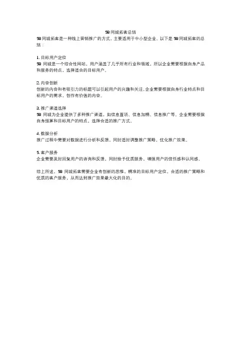 58同城拓客总结