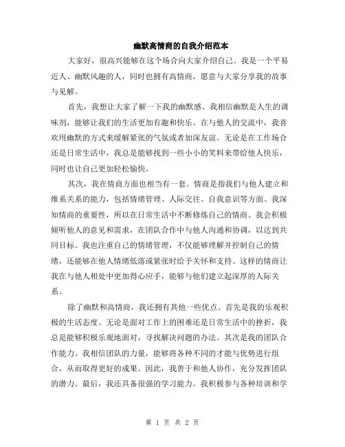 幽默高情商的自我介绍范本