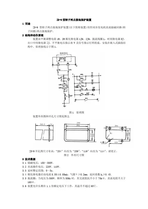 ZD—9型转子接地继电器说明书