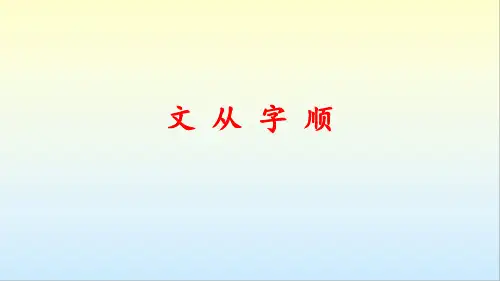 初中作文指导 文从字顺