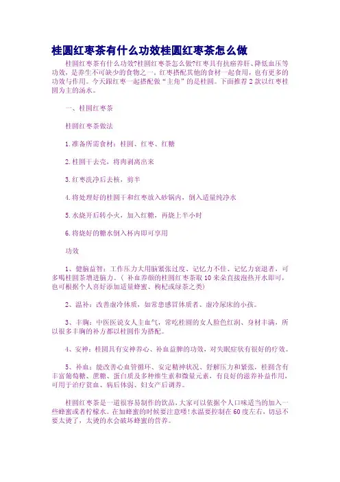 桂圆红枣茶有什么功效桂圆红枣茶怎么做
