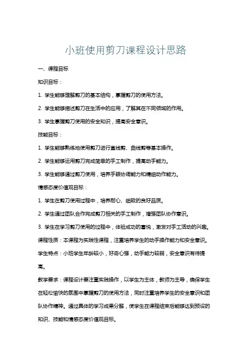 小班使用剪刀课程设计思路