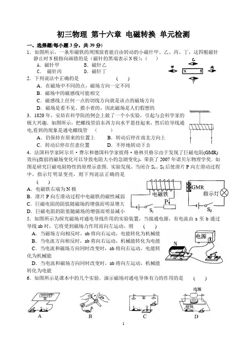 初三物理 第十六章 电磁转换 单元检测