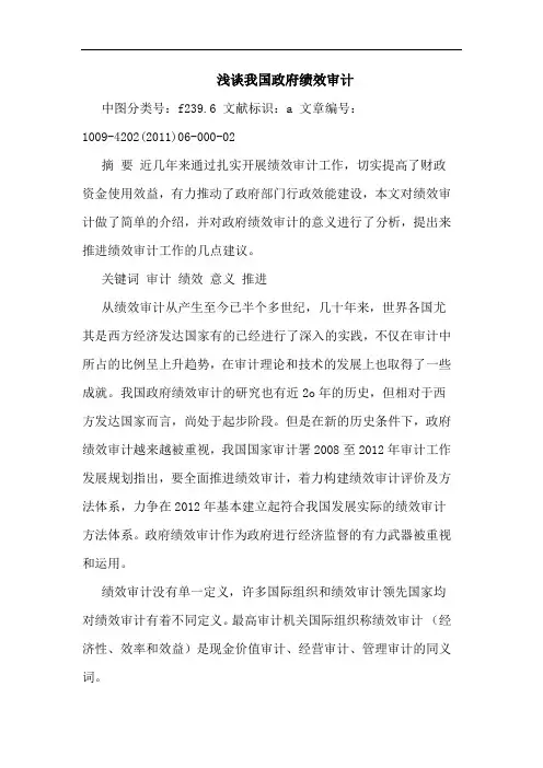 我国政府绩效审计论文