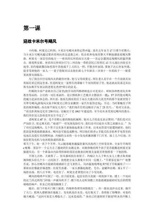 高级英语2第三版重点课文翻译