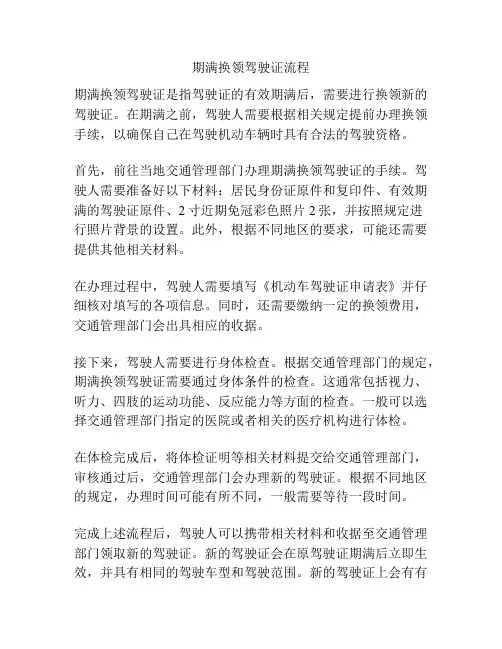 期满换领驾驶证流程