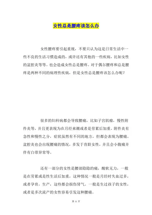女性总是腰疼该怎么办