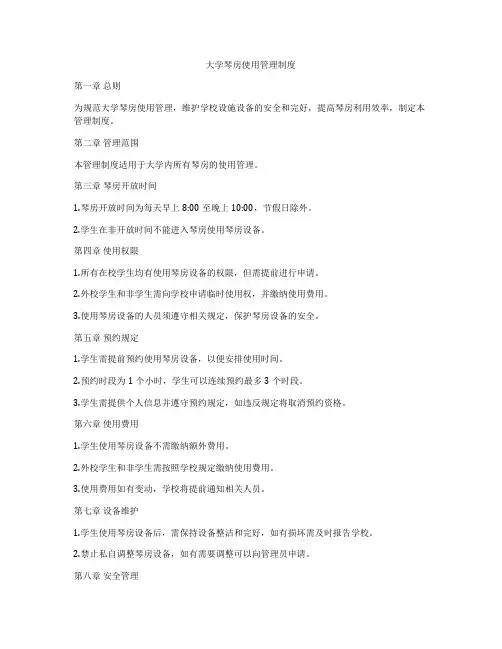 大学琴房使用管理制度