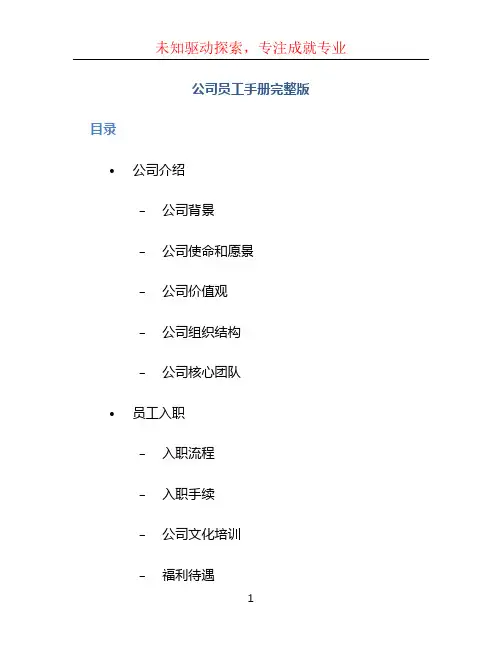公司员工手册完整版