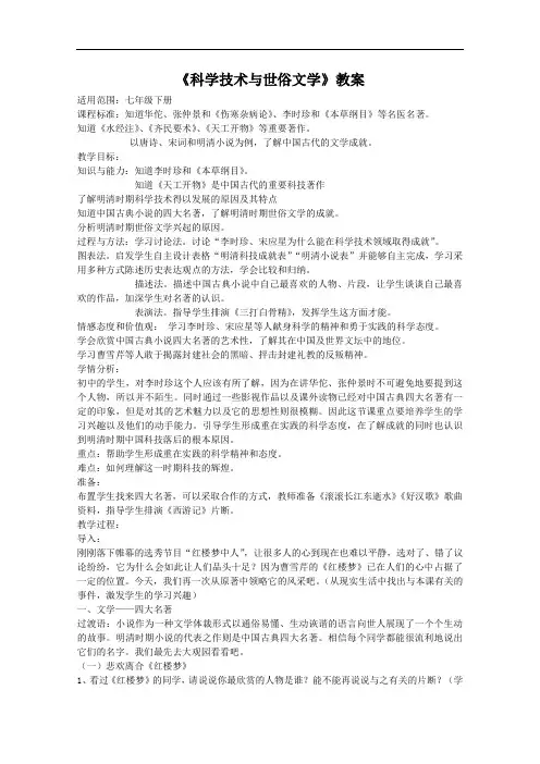 《科学技术与世俗文学》教案(3)