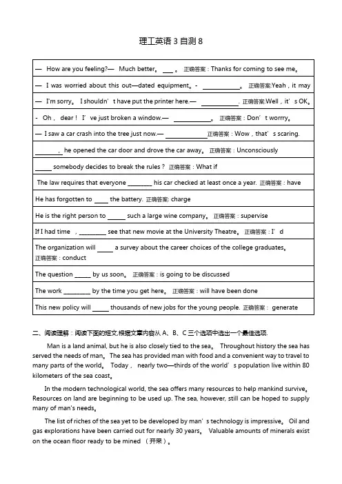 理工英语3(单元自测8)