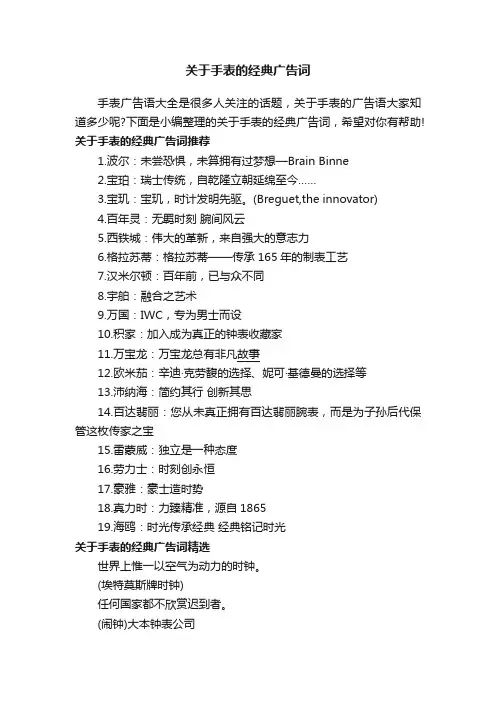 关于手表的经典广告词