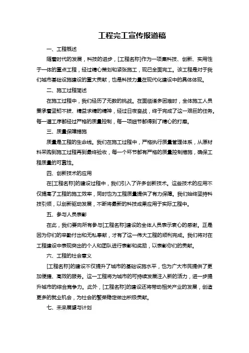 工程完工宣传报道稿
