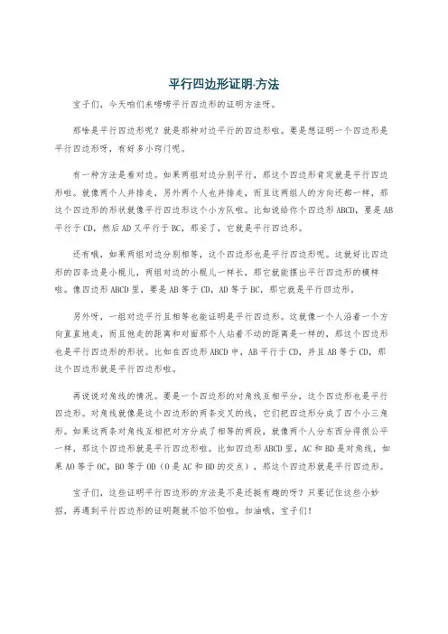 平行四边形证明·方法