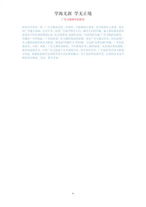 广告文稿要有创新性.docx