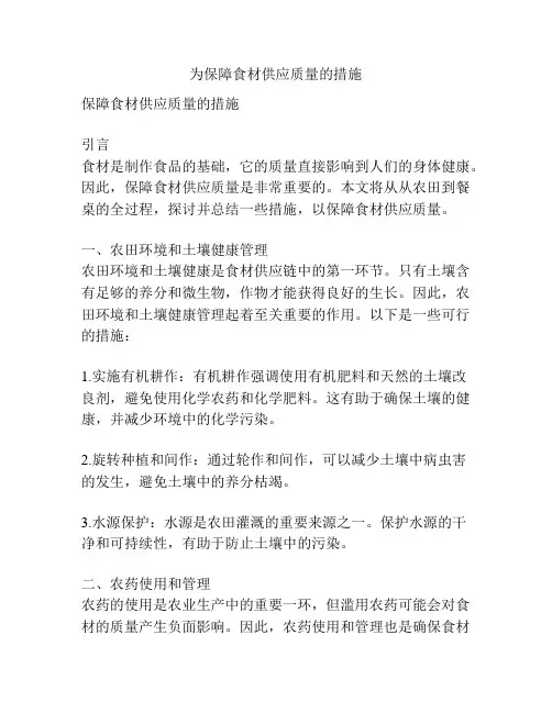 为保障食材供应质量的措施