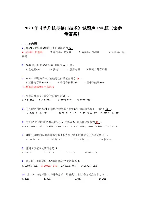 新版精编《单片机与接口技术》考核题库完整版158题(含答案)