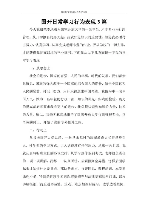 国开日常学习行为表现3篇