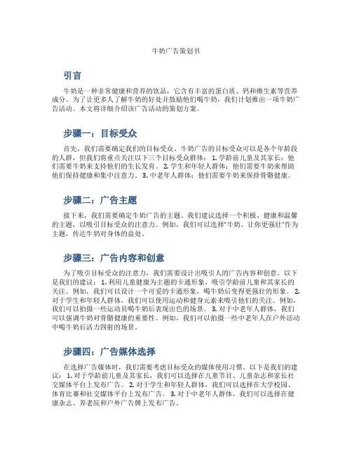 牛奶广告策划书