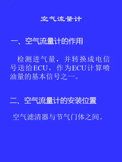 空气流量计