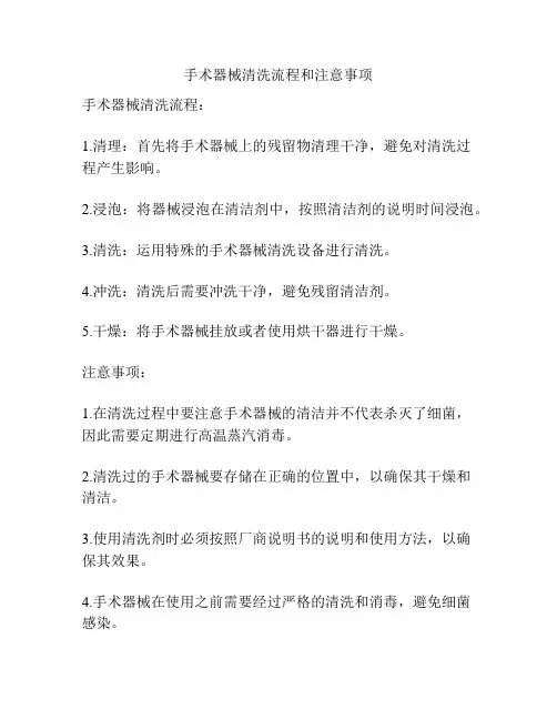 手术器械清洗流程和注意事项