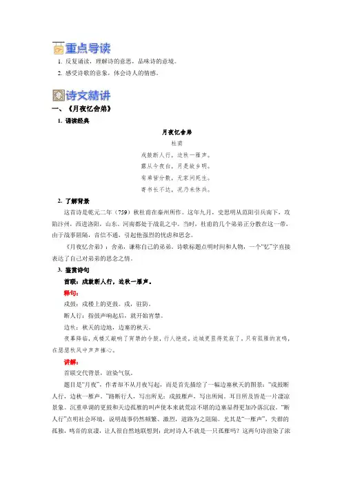 《月夜忆舍弟》;《长沙过贾谊宅》