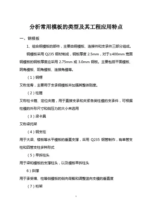 模板及其特点