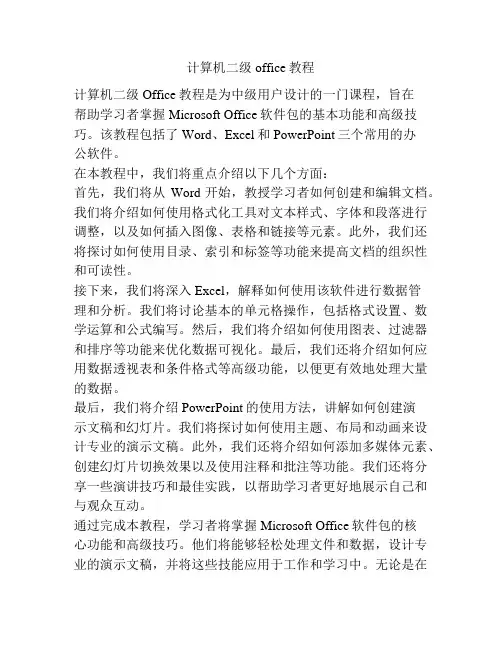 计算机二级office教程