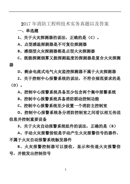 2017年一级消防工程师真题及答案(三科全)