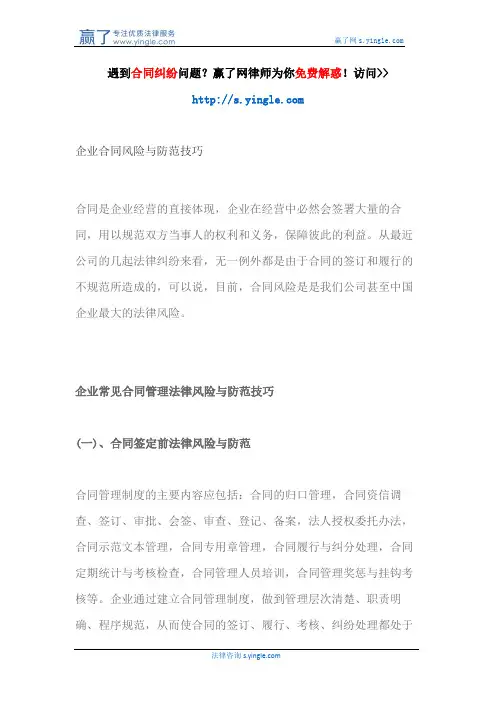 企业合同风险与防范技巧