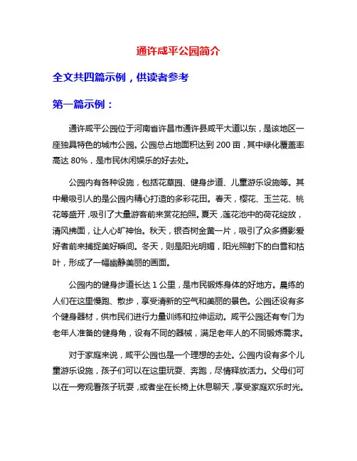 通许咸平公园简介
