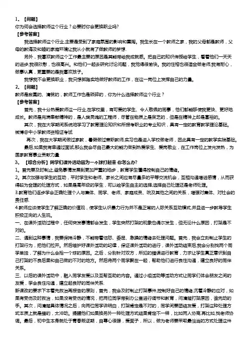 结构化面试-范例