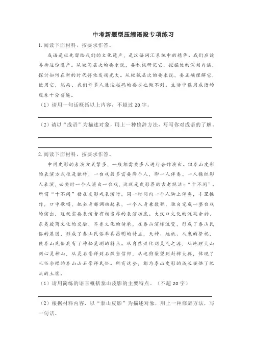 中考新题型压缩语段专项练习