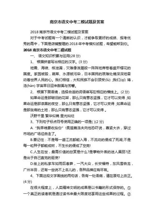 南京市语文中考二模试题及答案