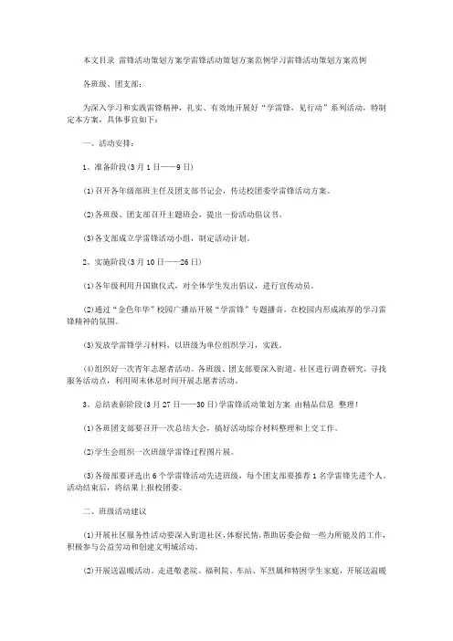 2019雷锋活动策划方案(3篇)