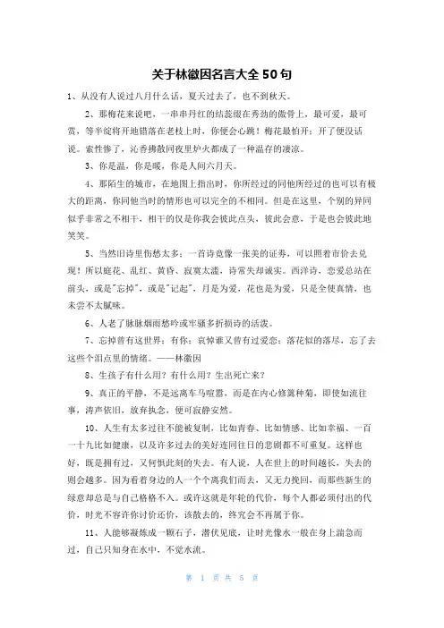 关于林徽因名言大全50句
