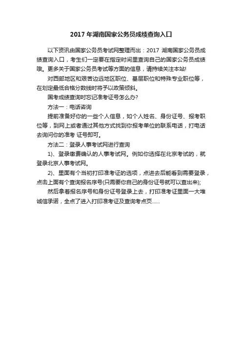 2017年湖南国家公务员成绩查询入口