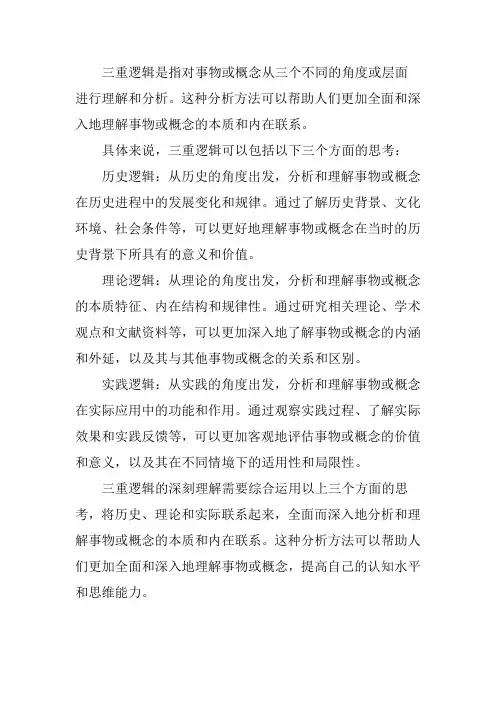 三重逻辑,深刻理解