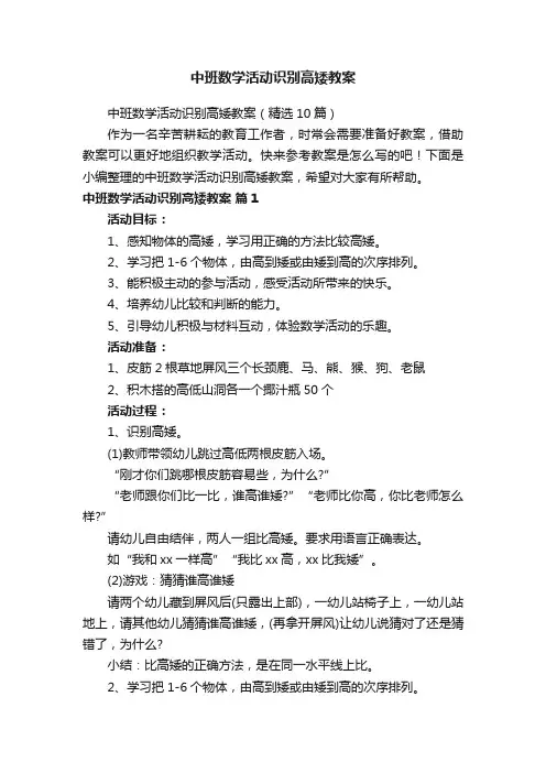 中班数学活动识别高矮教案