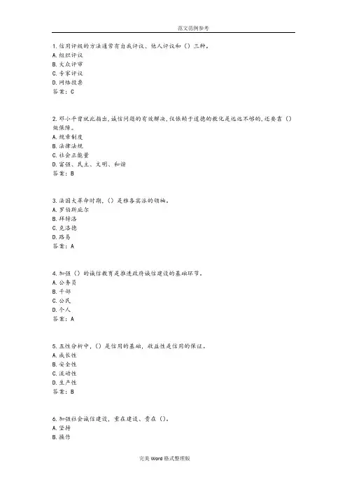 2017《专业技术人员诚信建设》试题及答案解析_江苏专业技术人员继续教育考试[2]