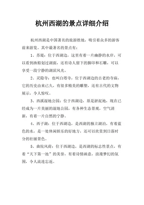 杭州西湖的景点详细介绍